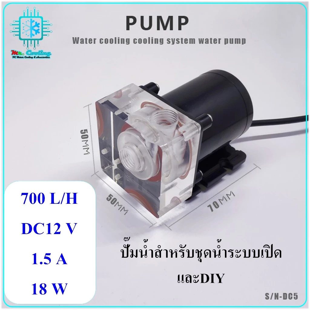 Pump 700L/H ปั๊มน้ำพร้อมหน้าแปลน สำหรับชุดน้ำคอมพิวเตอร์ และงานDIYอื่นๆ ปั๊มแรง เสียงเงียบ ทนทาน Water Cooling Pump700L