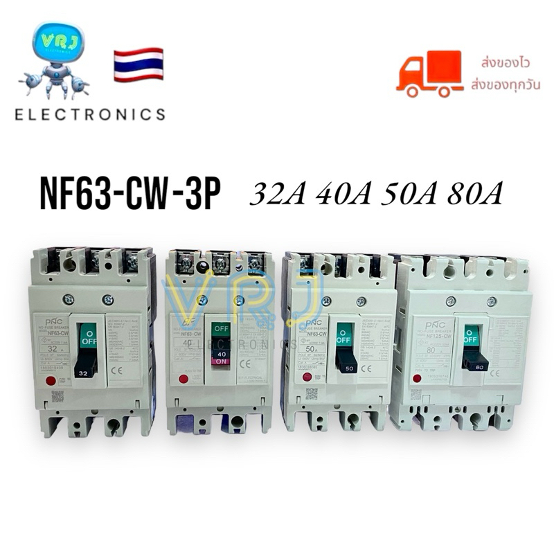BREAKER  รุ่น NF63-CW 3P 32A 40A 50A รุ่น NF125-CW 3P 80A เบรกเกอร์ 3โพ  AC 220V 7.5K Ui 600V Uimp 6