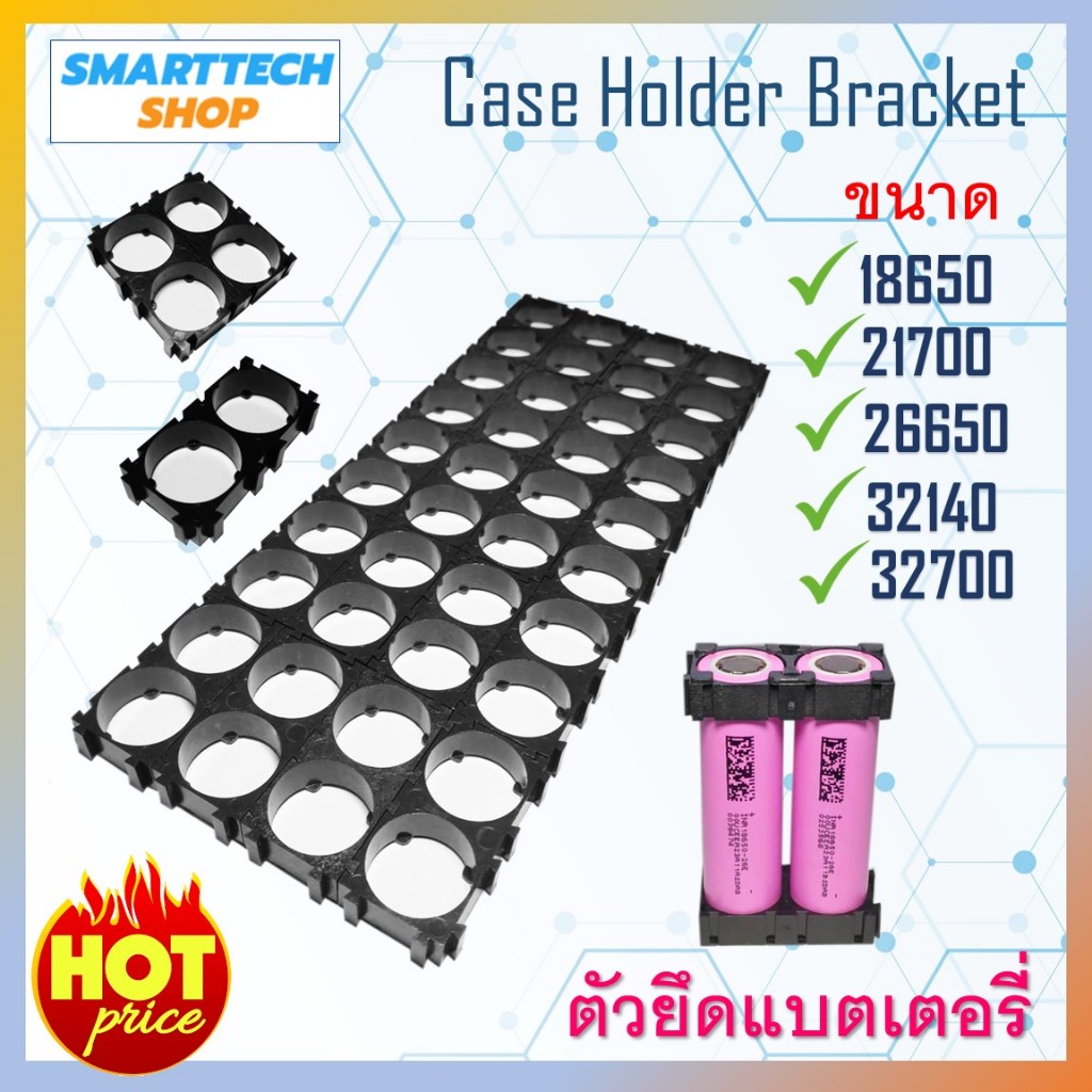 Holder Bracket 18650 21700 26650 32140 32700 ตัวยึดแบตเตอรี่ ใหม่เอี่ยม 100% จัดส่งไว