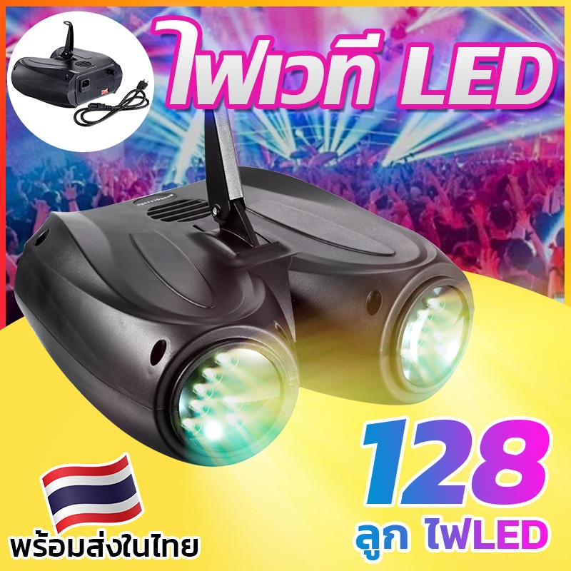 ✨Disco light ไฟปาร์ตี้  ไฟงานเลี้ยง ไฟเทค โหมดไฟ Led RGB ไฟดีสโก้ Party Light กระพริบตามจังหวะ ไฟเวทีการควบคุมด้วยเสียงไ