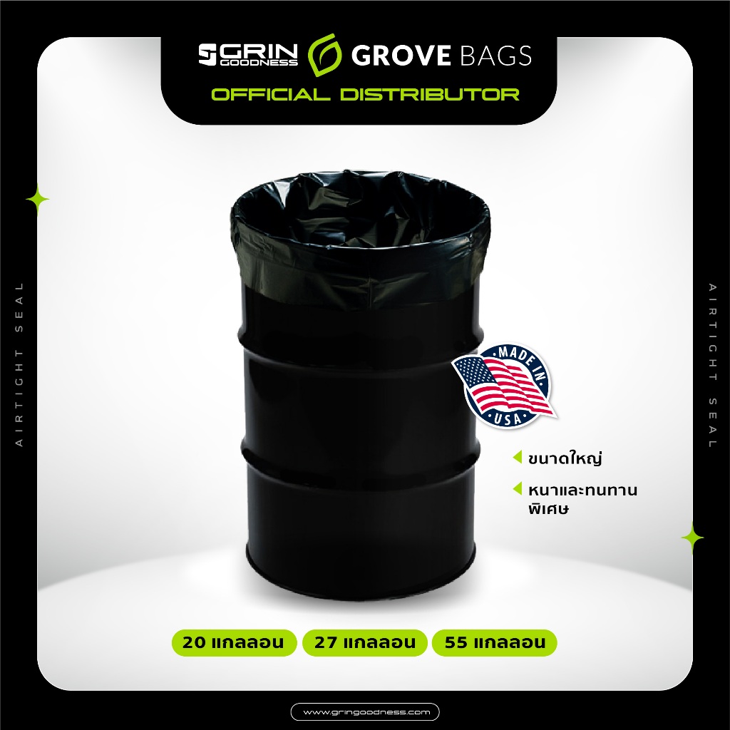 Grove Bag Liners ถุงเปล่า | ถุงบ่มสมุนไพร | ถุงบ่มดอก ขนาดใหญ่หนาพิเศษ 20-55 Gallon จากอเมริกา Official Distributor