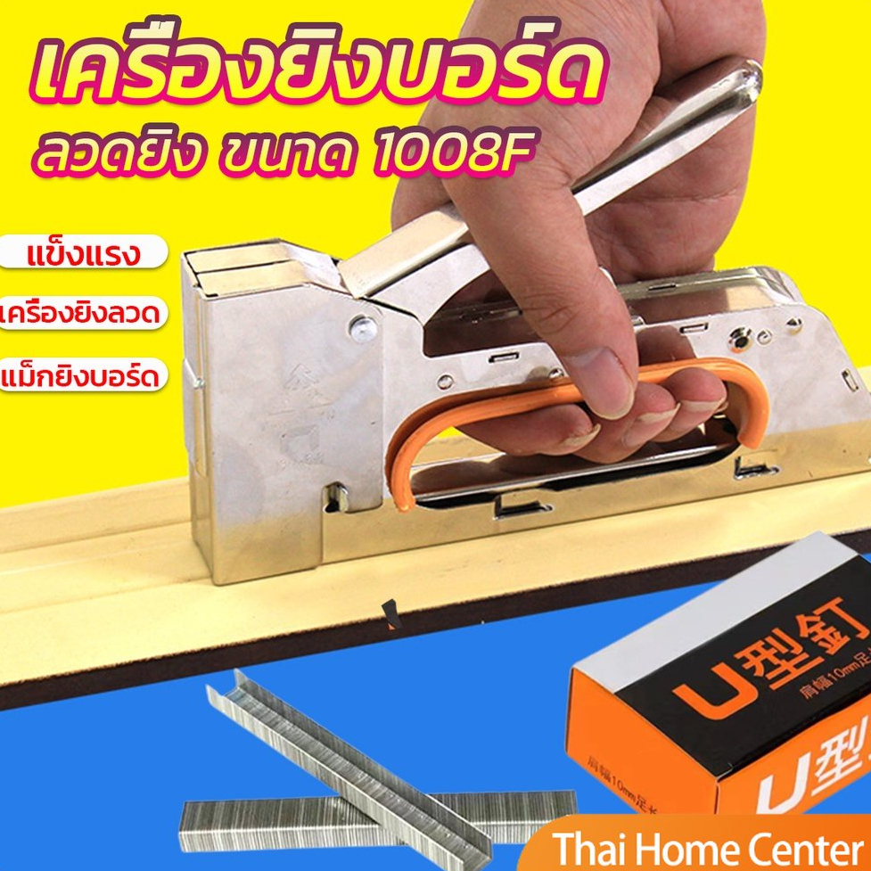 เครื่องยิงบอร์ด แม็ก 1008F ใช้กับลวดยิงบอร์ด Staplers