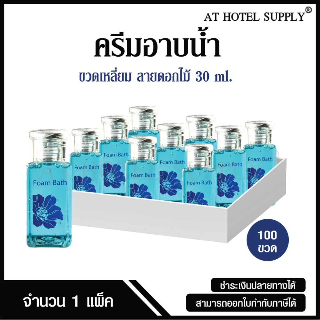Athotelsupplyครีมอาบน้ำขวดรูปดอกไม้ขนาด30มิลลิลิตร 100ขวด ขวดละ4.20บาทสำหรับใช้ในห้องน้ำในโรงแรม รีสอร์ทเเละอพาร์ทเม้นท์