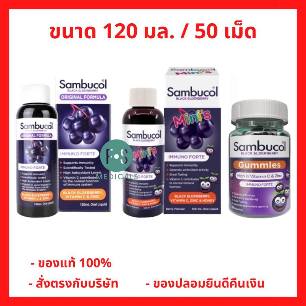 ล็อตใหม่!! Sambucol Black Elderberry Original / Mini's Liquid แซมบูคอล แบล็ค เอลเดอร์เบอรี่ ขนาด 120 ml. (1 ขวด)