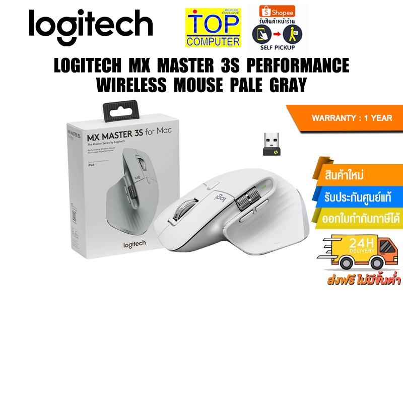 LOGITECH MX MASTER 3S PERFORMANCE WIRELESS MOUSE PALE GRAY/ประกัน 1 Year