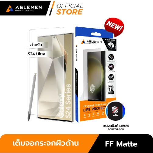 [Official] Ablemen S24 Ultra กระจกเต็มจอ ผิวกระจกด้าน FF Slim Matte รับประกัน 1 ปี