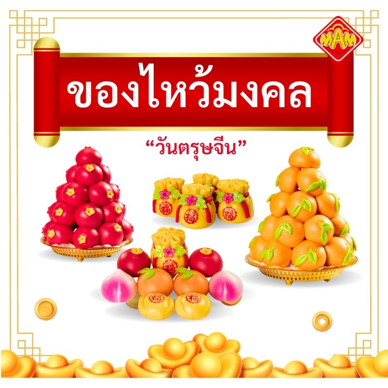 ของไหว้มงคล สิ่วท้อมงคล ของไหว้ ซาลาเปา สิ่วท้อ ซิ่วท้อ ซาลาเปามงคล ชุดไหว้ ซาลาเปาอวยพรวันเกิด ของไหว้วันสารทจีน