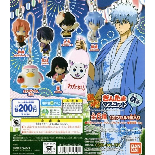 Gintama งานเทศกาล ~Festival Hen~ Gashapon (Bandai) แท้ จากญี่ปุ่น