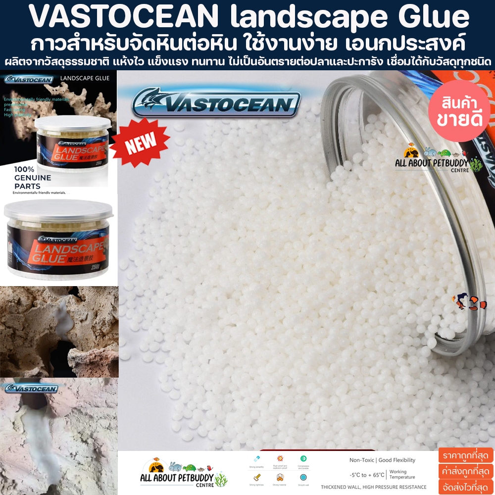 Vastocean Landscape Glue 250g.กาวสำหรับต่อหินเป็นโดยเฉพาะ ติดง่ายไม่ทิ้งสารตกค้าง ไม่เป็นอันตรายต่อปะการัง กาวจัดหิน ปลา