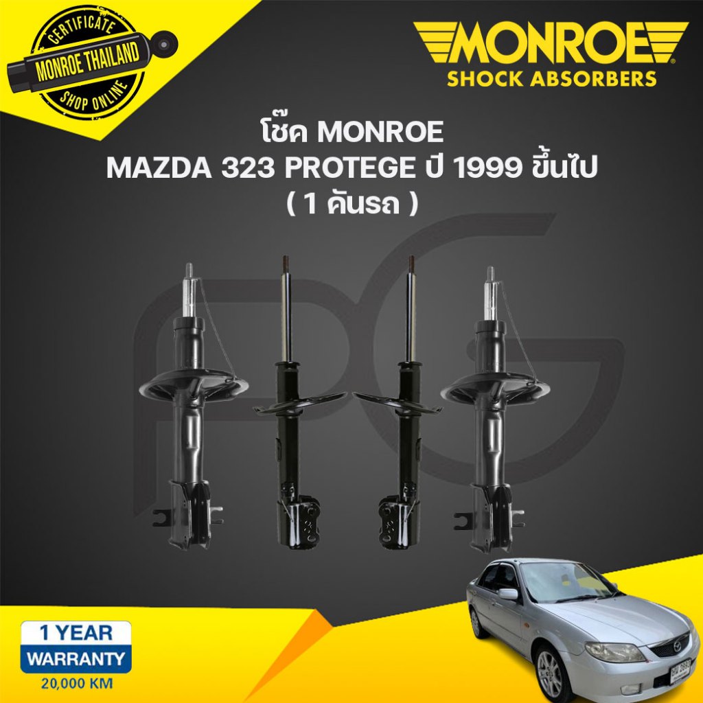 Monroe โช๊คอัพ Mazda 323 โพรเตเฌร์ protege ปี 1999-ขึ้นไป