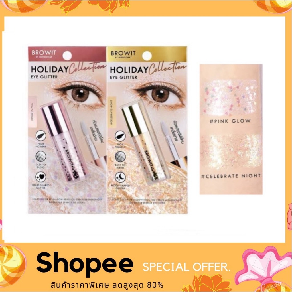 BROWIT HOLIDAY EYE GLITTER 3g. กลิตเตอร์ อายแชโดว์