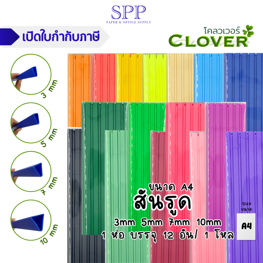 ซื้อ สันรูด สันรูดพลาสติก ขนาด 3 mm 5 mm 7 mm และ 10 mm แบบเหลี่ยม (1 โหล) สีเยอะที่สุด