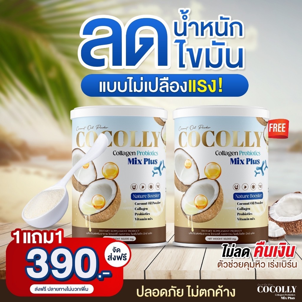 ผงมะพร้าวผสมคอลลาเจน ช่วยคุมหิว เผาผลาญดี ไม่มีน้ำตาล คีโตทานได้ พร้อมส่ง