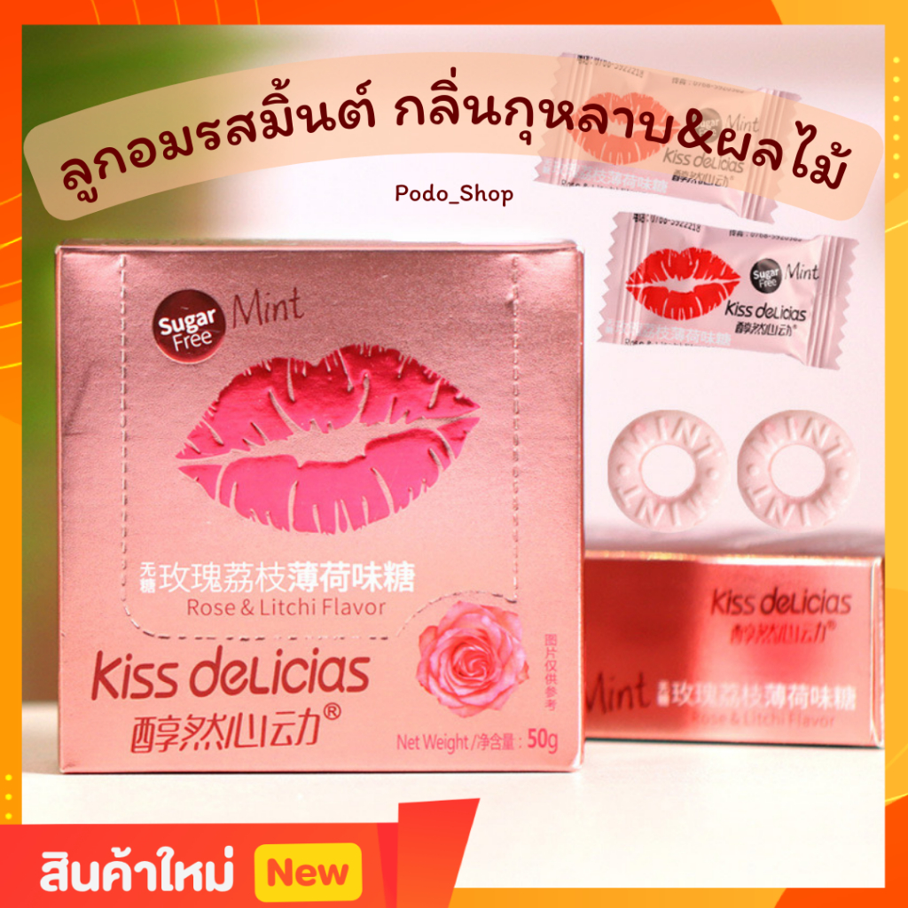 🔥พร้อมส่ง🔥 ลูกอมรสมิ้นท์ กลิ่นกุหลาบ & Mint & Peach & Lime (1กล่อง=25เม็ด) ลูกอม Candy 🍬