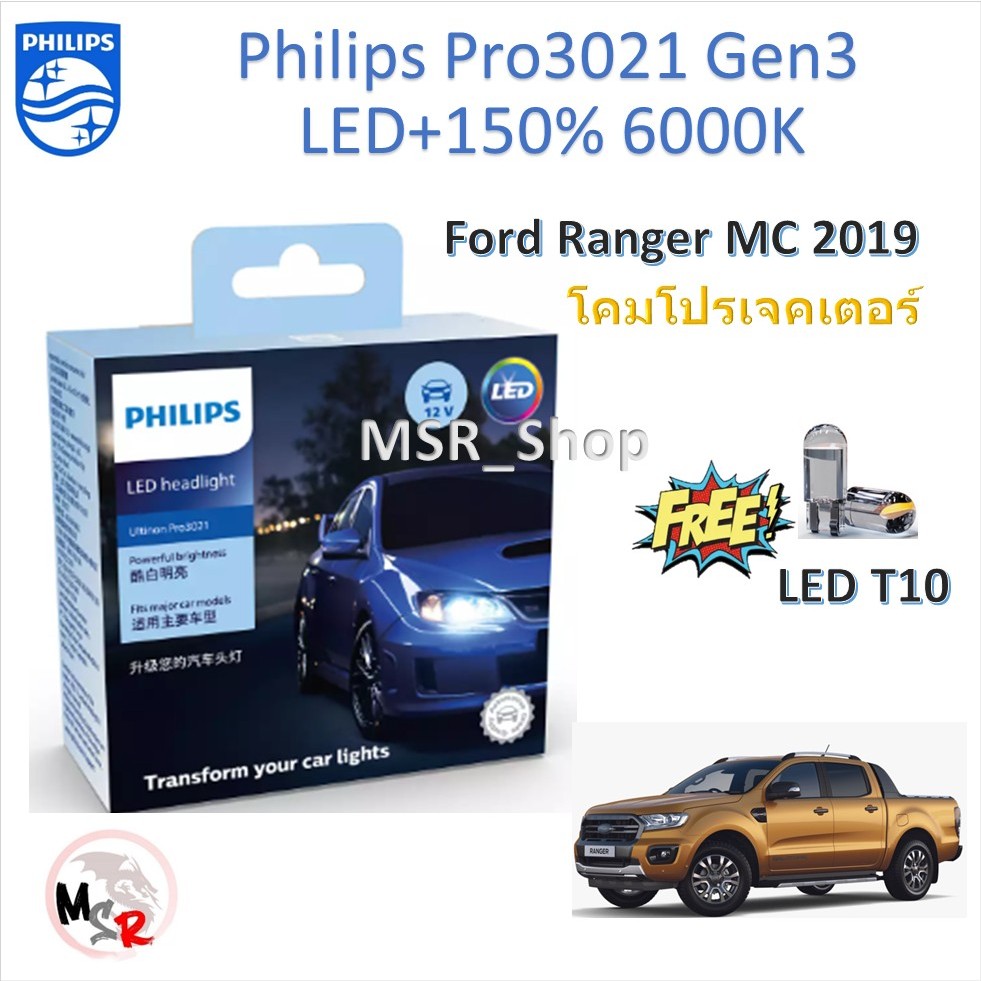 Philips หลอดไฟหน้ารถยนต์ Ultinon Pro3021 Gen3 LED+150% 6000K Ford Ranger 2019 โคมโปรเจคเตอร์ ส่งฟรี