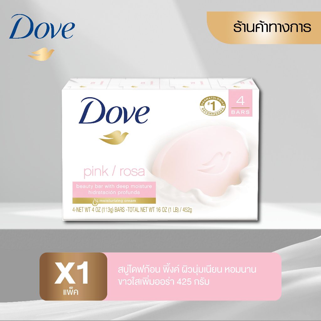 Dove Pink โดฟ สบู่ก้อน พิงค์ 425กรัม/4ก้อน (สบู่ครีมอาบน้ำ Deep Moisturizing Cream Bar Soap)