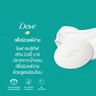 Dove สบู่ก้อน สำหรับผิวบอบบางแพ้ง่าย 425กรัม/4ก้อน (สบู่ครีมอาบน้ำ Moisturzing Cream Bar Soap)