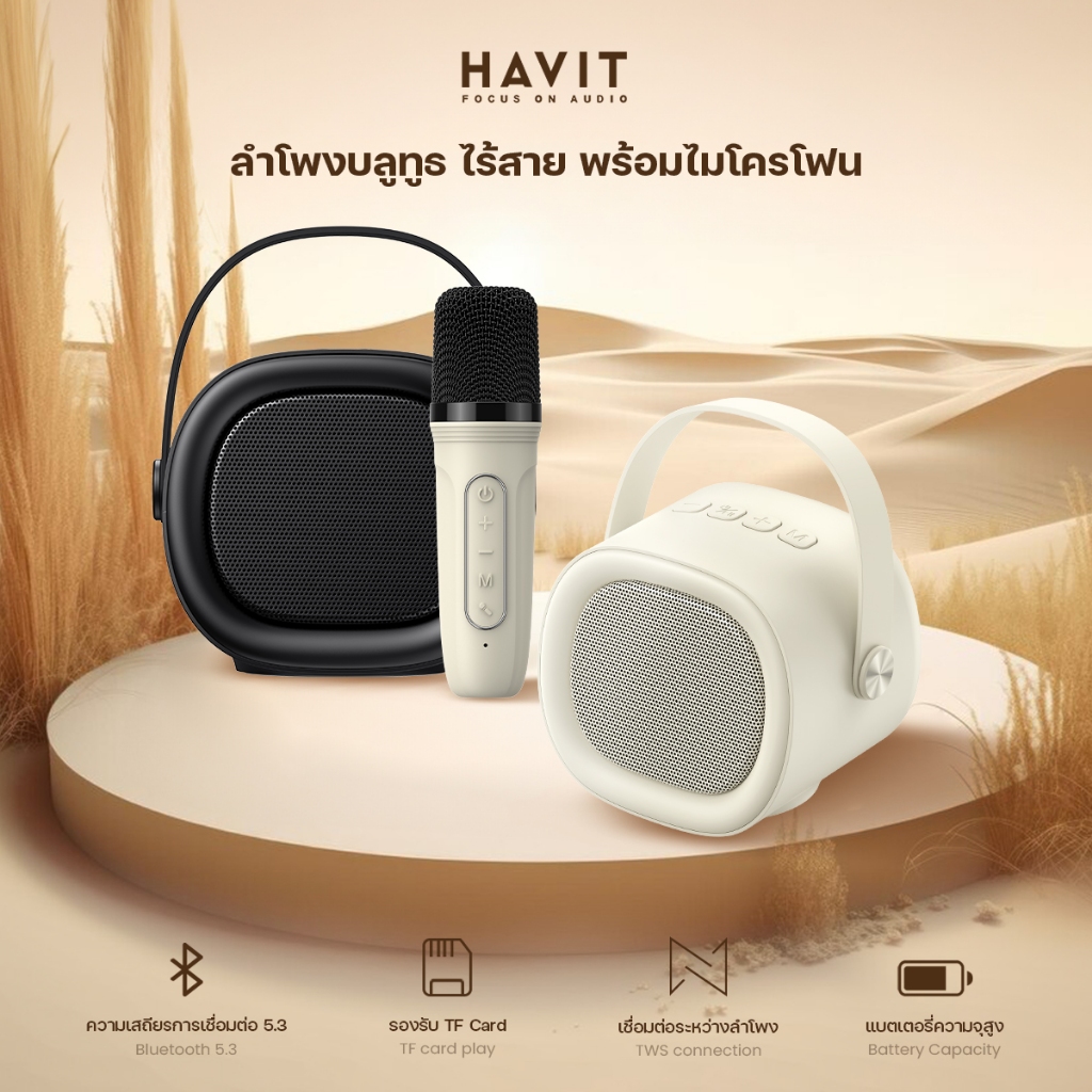 HAVIT ลำโพงบลูทูธ ไร้สาย มาพร้อมไมโครโฟน SK819 ขนาดเล็ก น้ำหนักเบา พกพาสะดวก