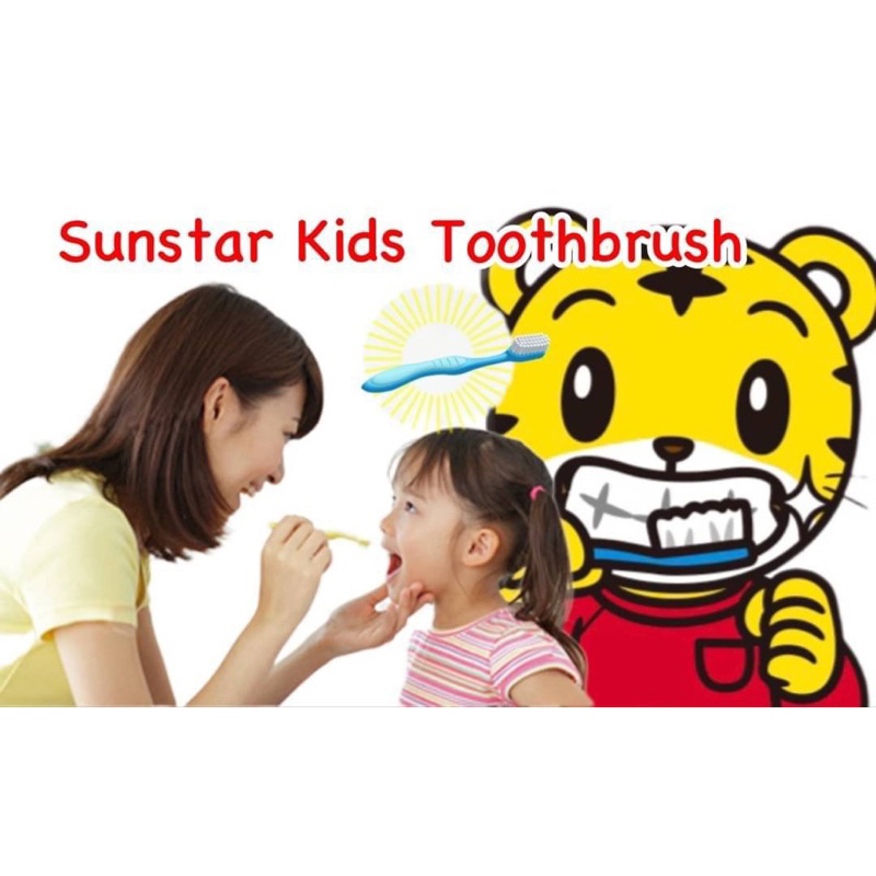 ซันสตาร์ แปรงสีฟันสำหรับเด็ก แปรงสะอาดอย่างอ่อนโยน Japan Sunstar Kids Toothbrush #ผลิตภัณฑ์ภายในช่อง
