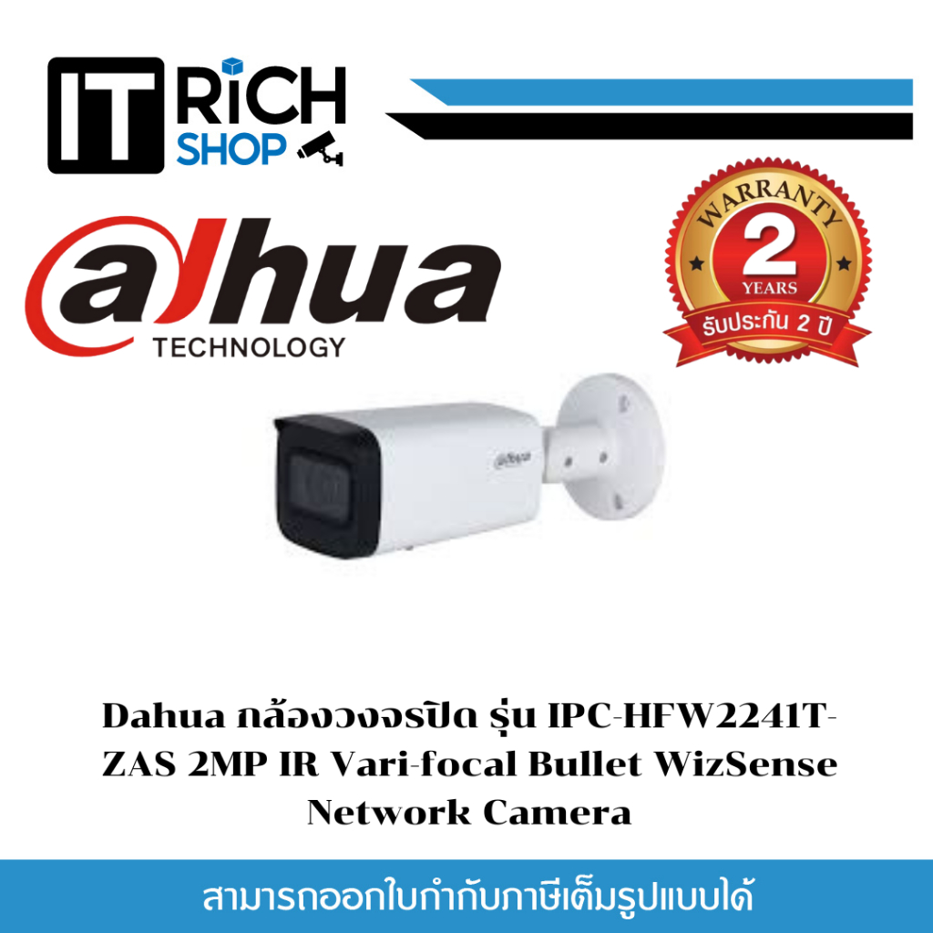 Dahua กล้องวงจรปิด รุ่น IPC-HFW2241T-ZAS