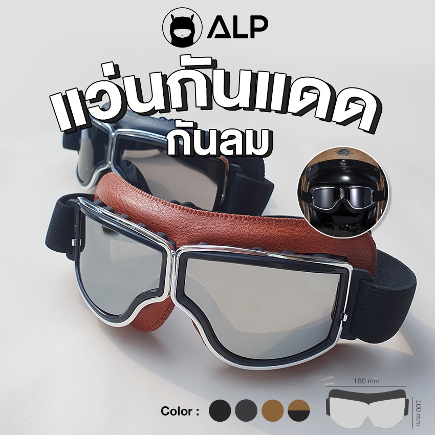 ALP Biker glasses แว่นกันลม กันฝุ่น สำหรับขี่มอเตอร์ไซค์ เลนส์กันแดดกันUV400 พร้อมส่ง รุ่นALP-SN0080