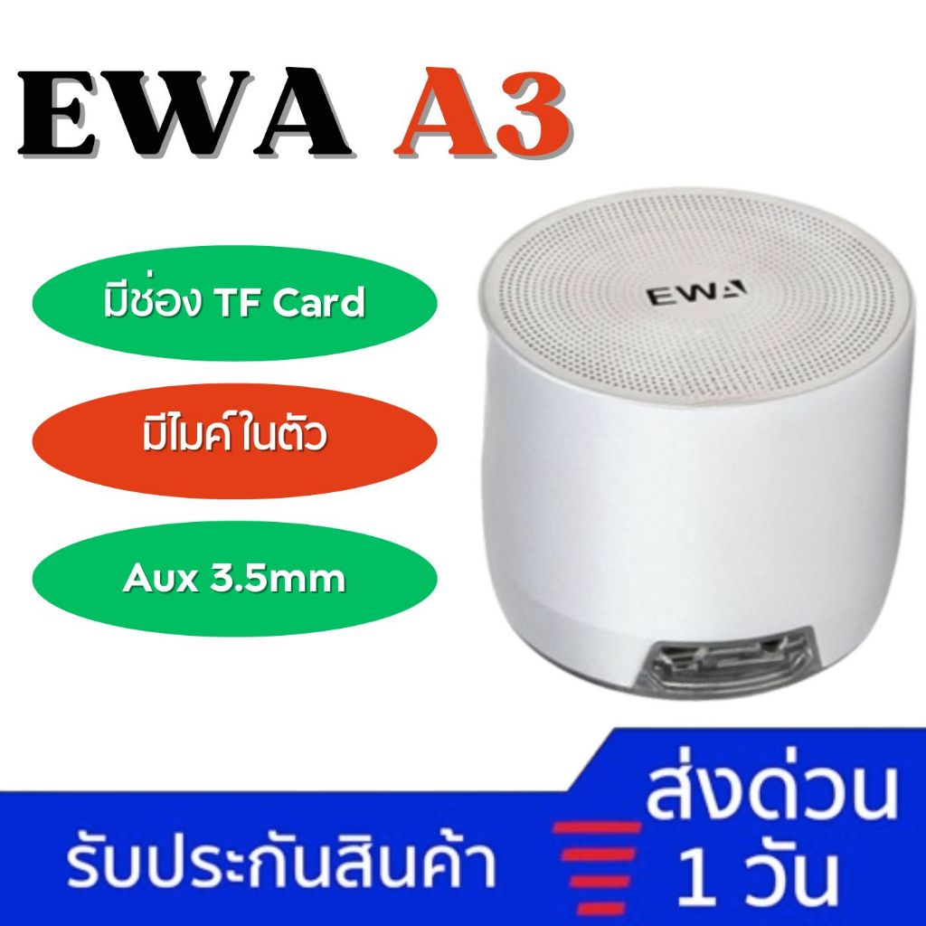 EWA A3 ลำโพงบลูทูธ 8W Portable Bluetooth Speaker ลำโพงไร้สาย ลำโพง