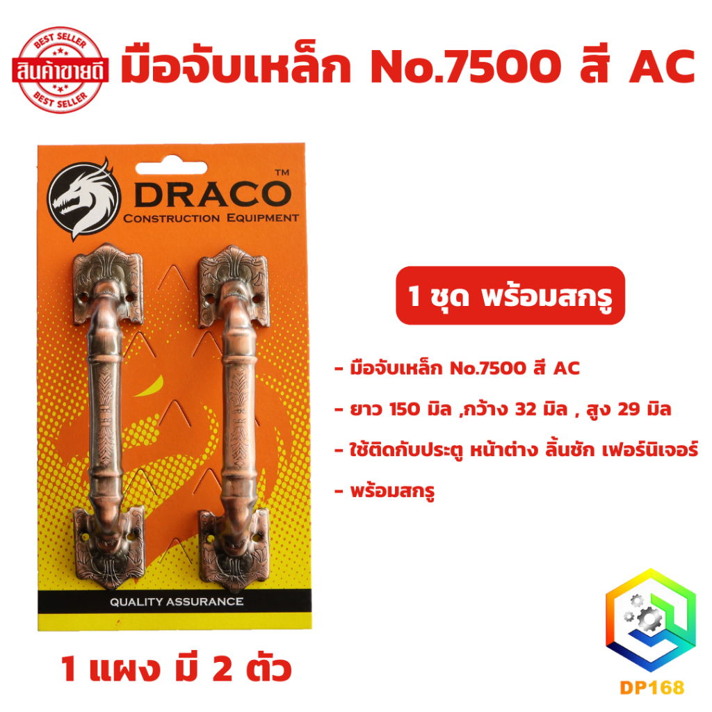 มือจับเหล็ก No.7500 สี AC (150 มิล) จำนวน 1 แผง (2ตัว) (รุ่นแผง) พร้อมสกรู มือจับประตู มือจับหน้าต่าง มือจับ