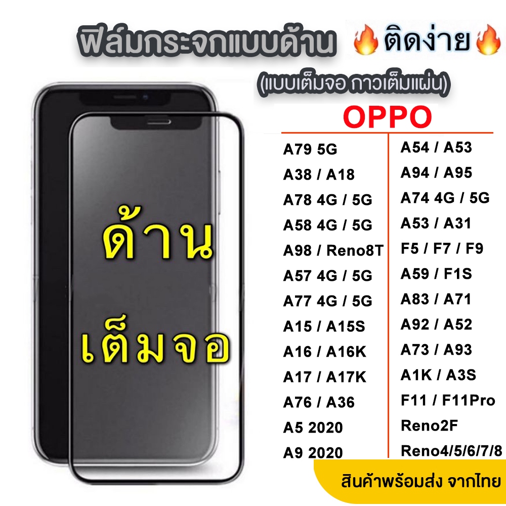 018 AG ฟิล์มด้าน OPPO A38/A18/A58/A78/A95 4G/A54/A74 5G A93 A73 A53 A92 A31 A12 A5s F9 A7 A9 2020 A5 F11pro Reno2f A3s
