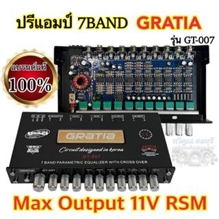 ปรีแอมป์ 7BAND ปรีแอมป์รถยนต์GRATIA รุ่นGT-007 สินค้างานแบรน…