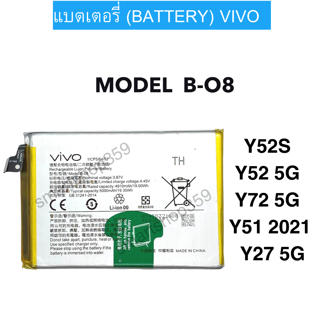 แบตเตอรี่ (Battery) แท้  Vivo Y52S /Y52 5G /Y72 5G /Y51 2021 /Y27 5G (B-O8)  สินค้าเป็นของแท้100% สิ
