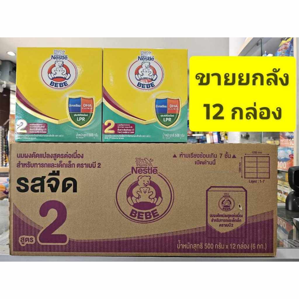 **ขายยกลัง 12 กล่อง**  นมผงนมตราหมี BEBE สูตร 2 ( 6เดือน-3ปี ) ขนาด 500 กรัม Nestle ( โฉมใหม่ )