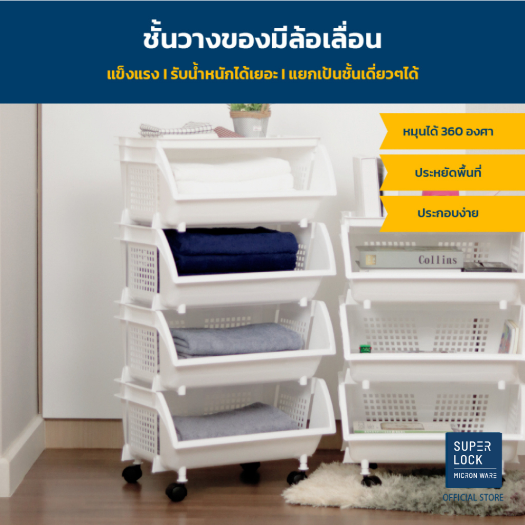Super Lock ชั้นวางของอเนกประสงค์มีล้อ 4 ชั้น รุ่น 5994 แข็งแรง ทนทาน มีล้อ หมุนได้ 360 องศา เคลื่อนย้ายสะดวก