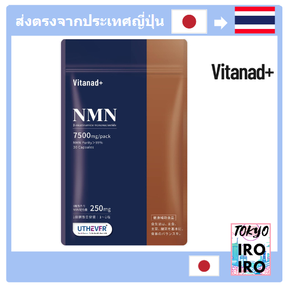 [อาหารเสริมญี่ปุ่น Nmn] Vitanad+ NMN อาหารเสริม 7500 มก. (วัตถุดิบ NMN ได้รับการรับรองจากโลก 100% "ใ