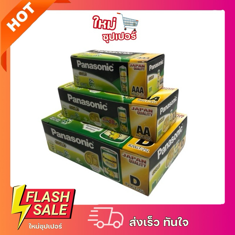 [1 กล่อง] ถ่านพานาโซนิค โกลด์ ขนาด AAA,AA,D ยกกล่อง 3 ไซส์