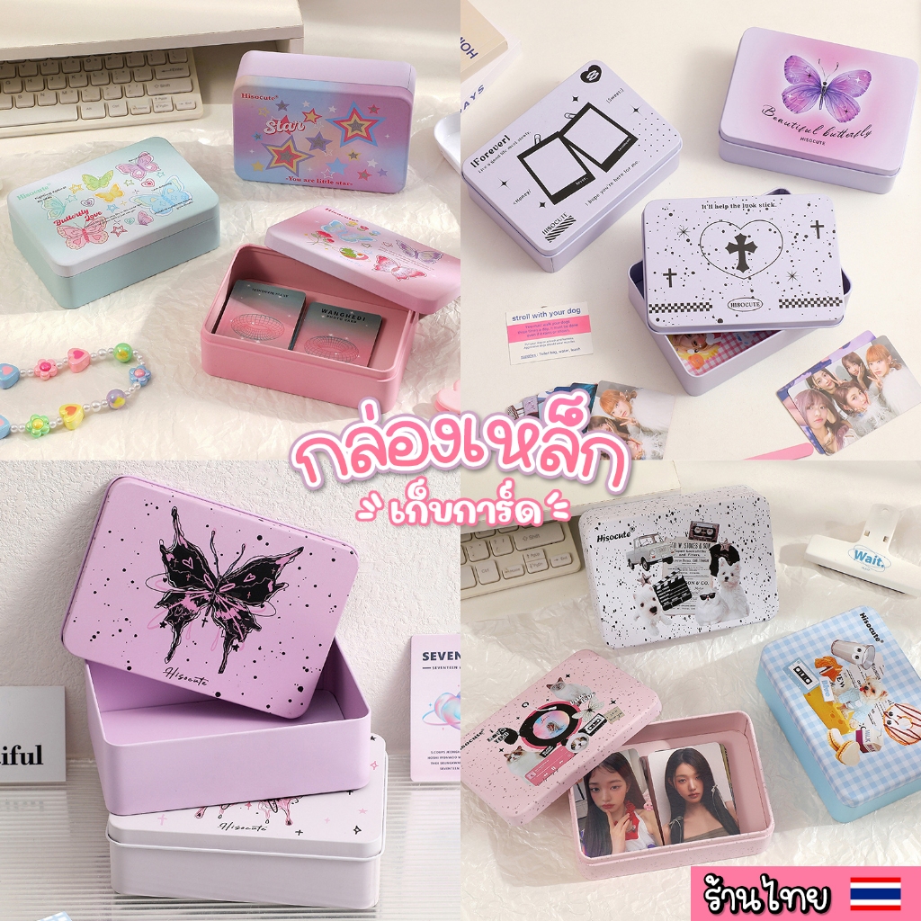 กล่องเหล็กเก็บการ์ด เก็บของอเนกประสงค์ มีฝาปิด พิมพ์ลายน่ารัก - พร้อมส่ง ร้านไทย