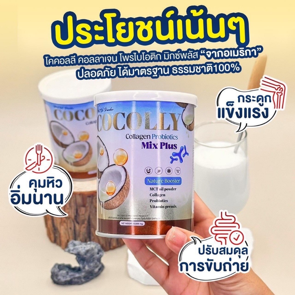 (ของแท้ / พร้อมส่ง) ผงมะพร้าวสกัดผสมคอลลาเจน ช่วยคุมหิว เผาผลาญดี ไม่มีน้ำตาล ไม่มีแป้ง คีโตทานได้