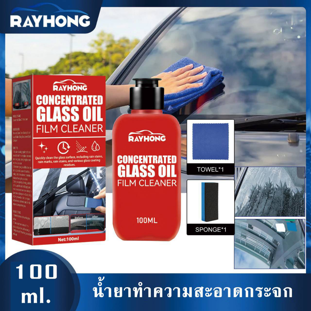 RAYHONG น้ำยาทำความสะอาดกระจก น้ำยาเช็ดกระจก
