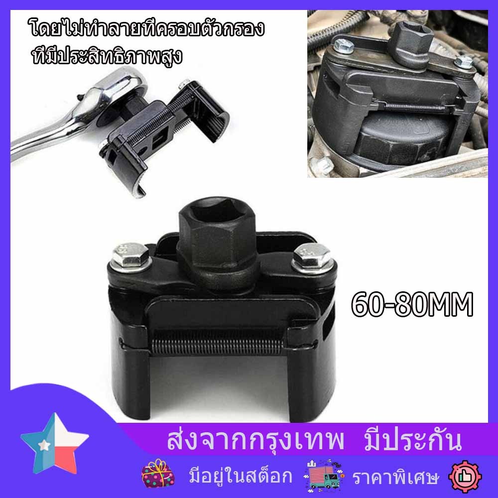 ตัวถอดกรอง รุ่นงานหนัก ถอดไส้กรอง ถอดกรองเครื่อง ถอดกรองน้ำมันเครื่อง ขนาด 60-80 mm ใช้สำหรับถอดกรองน้ำมันเครื่อง