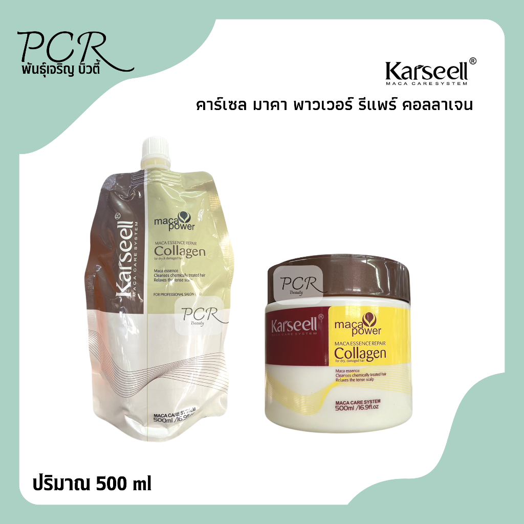 แท้💯 Karseell Maca essence repair collagen คาร์เซล มาคา เอสเซนส์ รีแพร์ คอลลาเจน ฟื้นฟูผมแห้งเสีย ชี้ฟูมาก