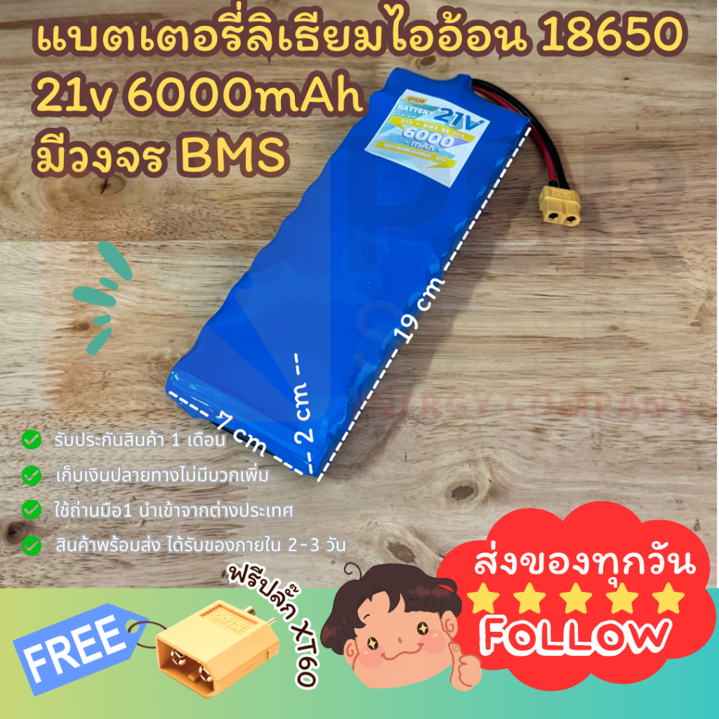 [แถมขั้วต่อ XT60] 21v 6000mAh รุ่นยาว มีวงจร BMS สำหรับงาน DIY แบตลําโพงบลูทูธ แบตเตอรี่ลิเธียมไออ้อน PSR 18650