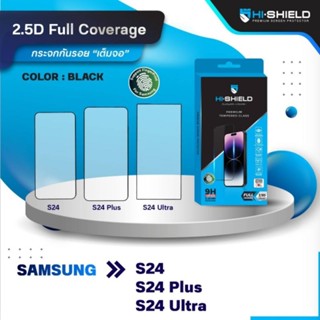 Hi-Shield ฟิล์มกระจก Samsung S24 Ultra/S24 Plus/S24 กระจก แบ…