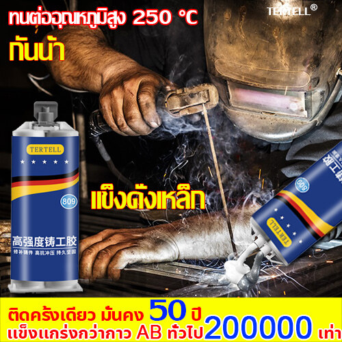 กาวซ่อมโลหะ กาวเชื่อมเหล็ก กาวAB ทนความร้อน 50 กรัม 100 กรัม