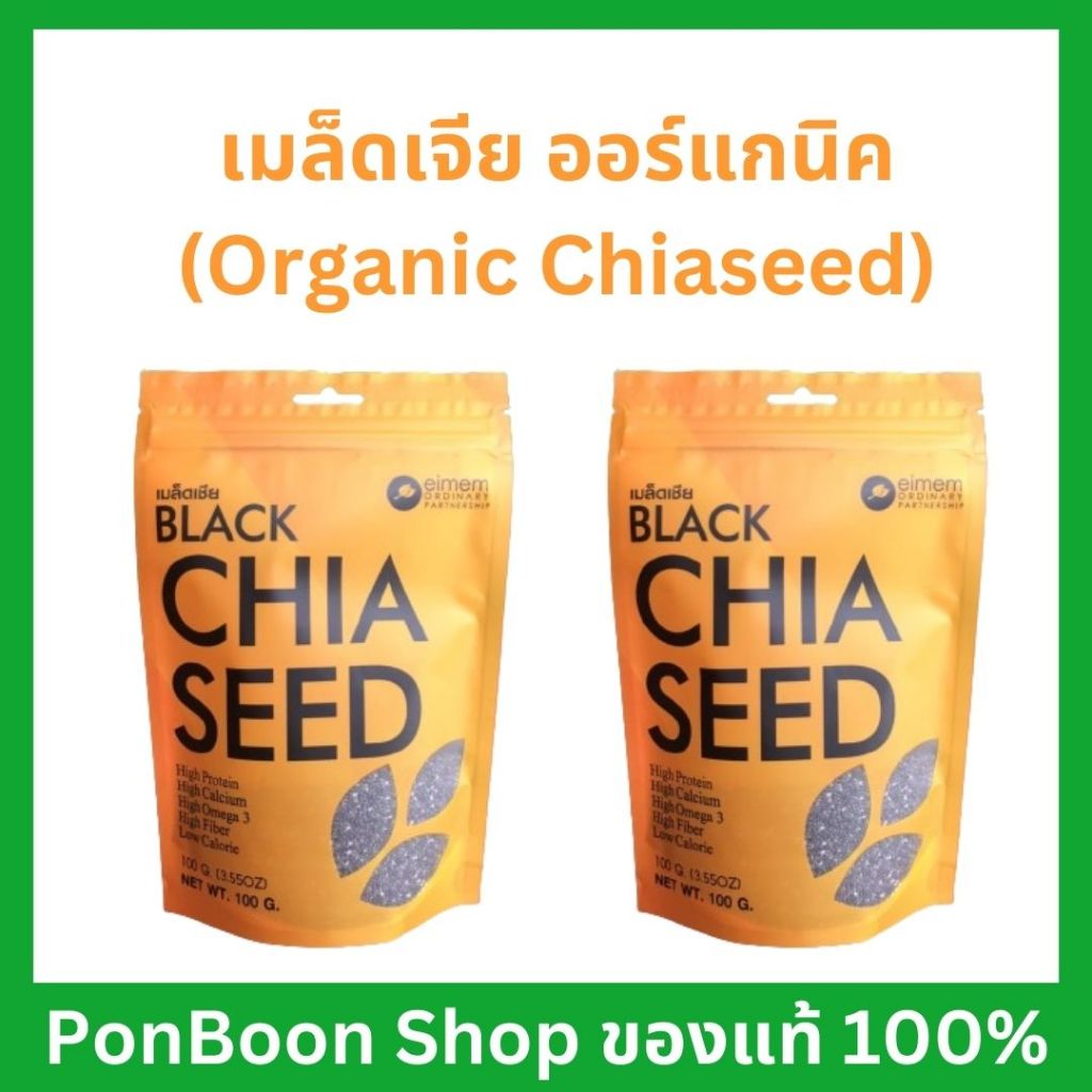 เมล็ดเชีย พร้อมรับประทาน ขนาด 100 กรัม Chia  Seed 100 g. ช่วยควบคุมน้ำหนัก ไฟเบอร์สูง เป็นธัญหารจากธ