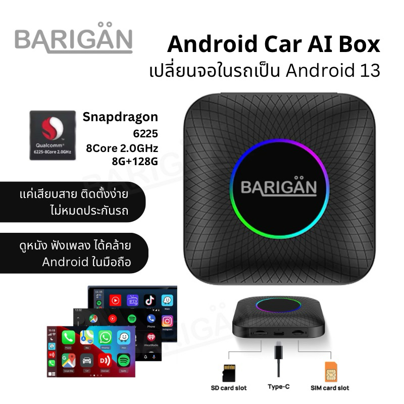 [ศูนย์ไทย]BARIGAN รุ่น BG-6225A 8G+128G กล่องแปลงสัญญาณ Ai Box ในรถยนต์ดูหนัง ฟังเพลง Map Android 13