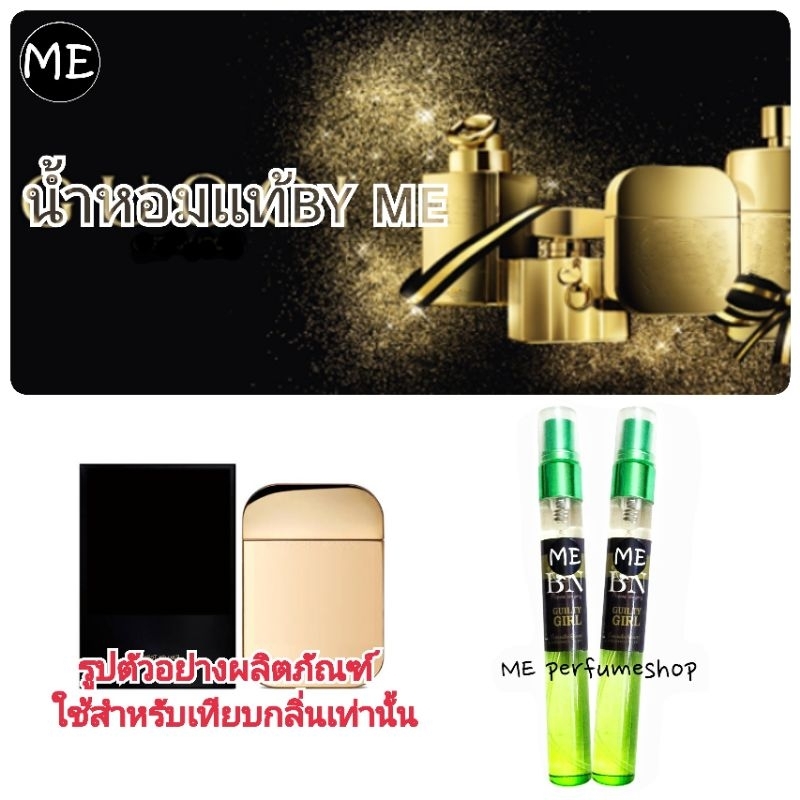 น้ำหอม G กิวตี้ ( ขวดทอง )