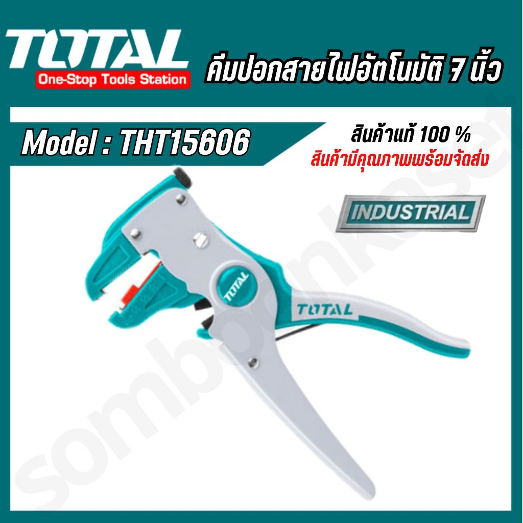 Total คีมปอกสายไฟ อัตโนมัติ ขนาด 7 นิ้ว งานหนัก รุ่น THT15606 ( Wire Stripper )