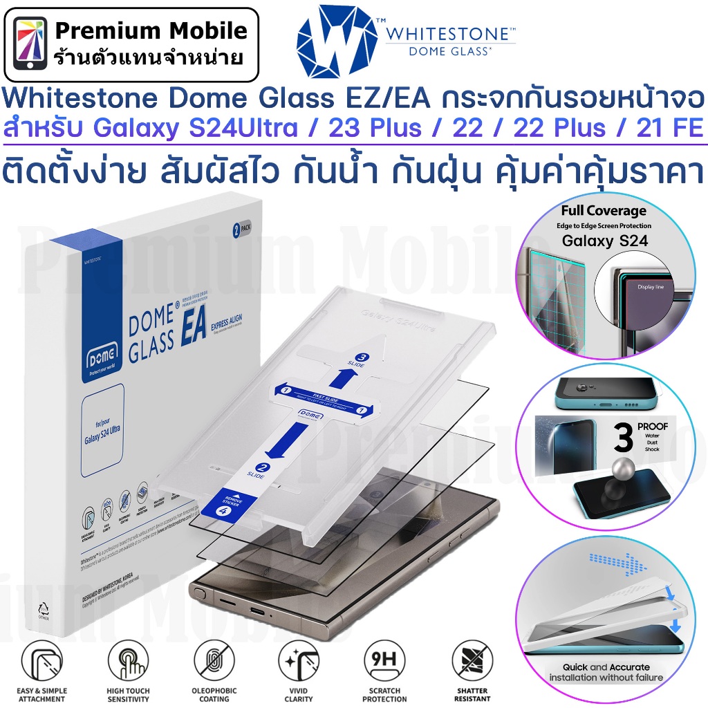 Whitestone Domeglass Ez / EA  Tempered Glass for Galaxy S24 series / S23 / S23+ / S23FE มี 2/3 ชิ้นในกล่องเดียว คุณภาพดี