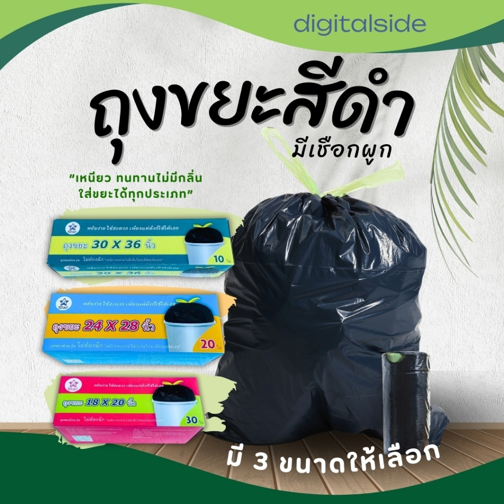 เกรด A ถุงขยะสีดำ คุณภาพดี เหมาะสำหรับใช้ภายในบ้านและนอกบ้าน ไม่มีกลิ่น หลากหลายขนาดให้เลือก