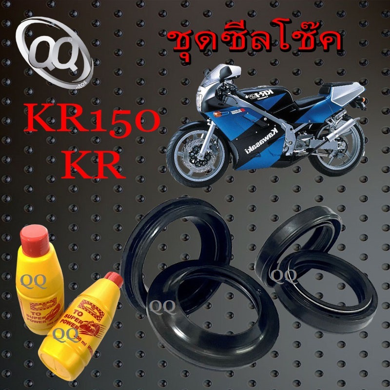 ชุดโช๊คหน้ามอไซค์ KR-R KR150 Kawasaki ฟรี.น้ำมัน 2ขวา สินค้าราคาต่อชุด คาวาซากิ เคอาร์150 มาตรฐาน