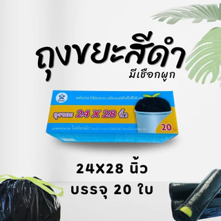 ถุงขยะสีดำ เกรด A คุณภาพเยี่ยม หนาเหนียว ไม่มีกลิ่น ทนแรงกระแทก ป้องกันการซึมผ่านได้ดี